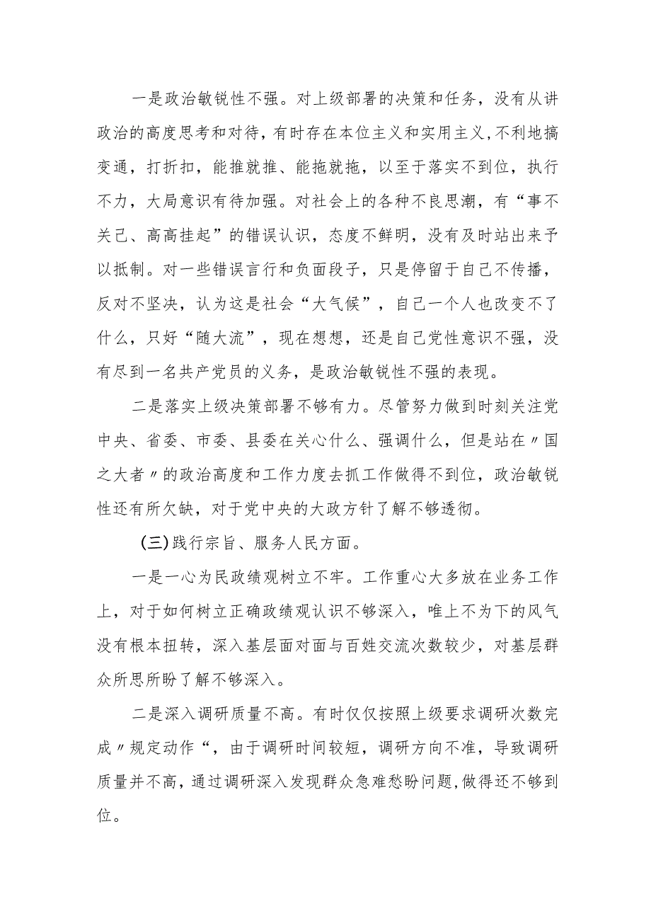 县城市管理局局长2023民主生活会个人发言提纲.docx_第2页
