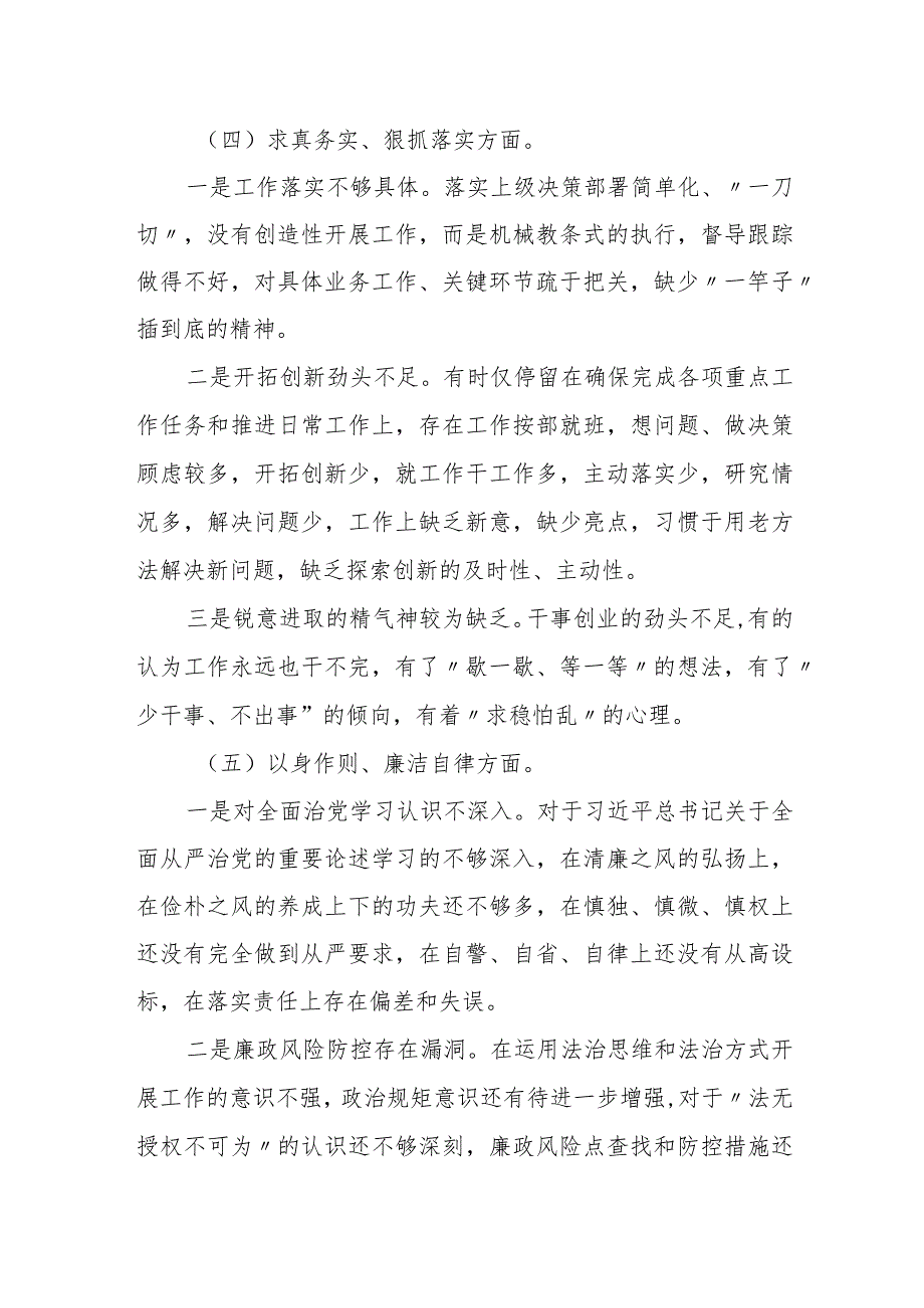 县城市管理局局长2023民主生活会个人发言提纲.docx_第3页