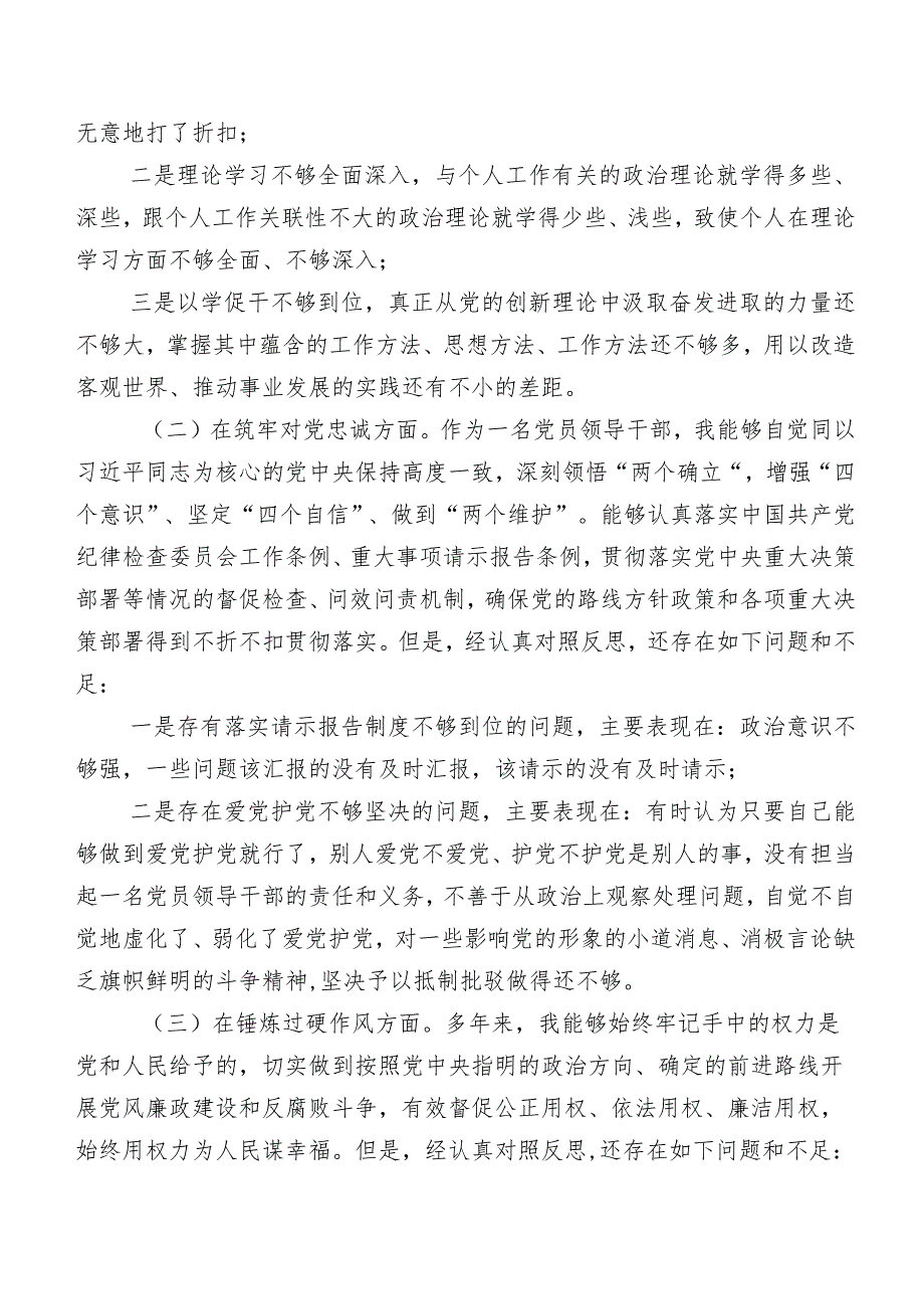 （8篇合集）2024年开展专题教育暨教育整顿民主生活会纪检监察干部围绕深化理论武装、筑牢对党忠诚、锤炼过硬作风、勇于担当作为、强化严管责.docx_第2页