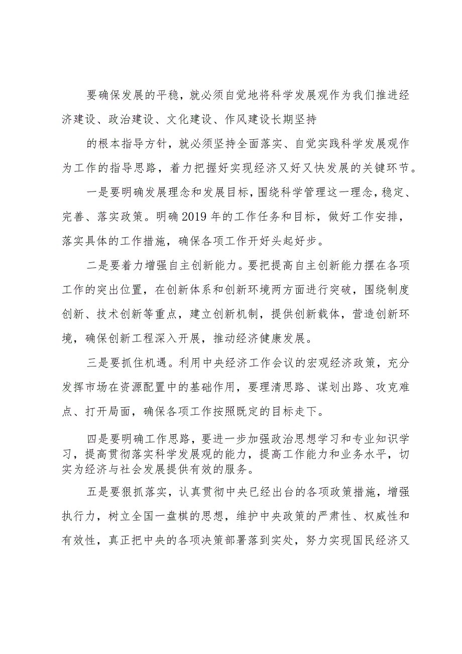 公务员训心得体会范文（3篇）.docx_第2页