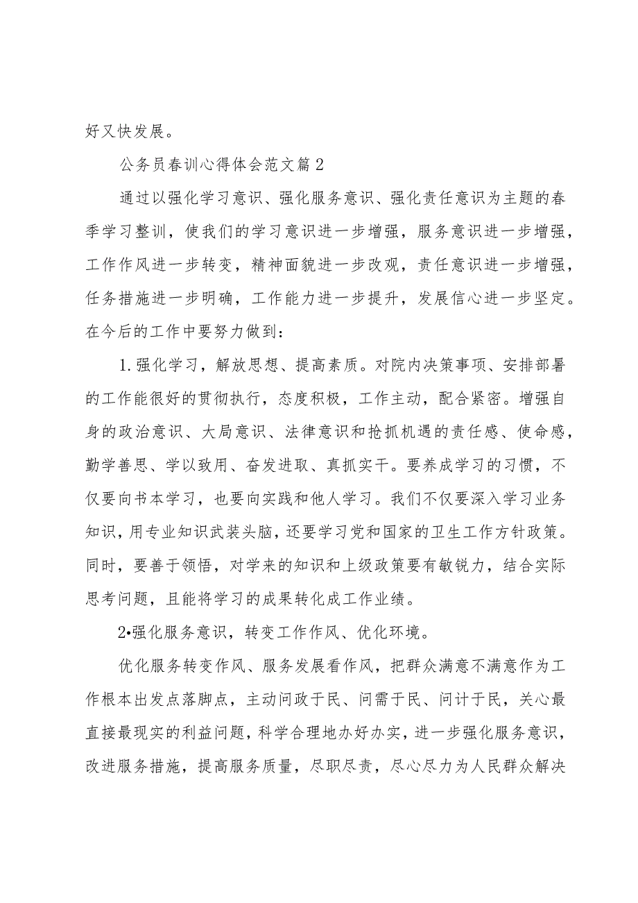 公务员训心得体会范文（3篇）.docx_第3页