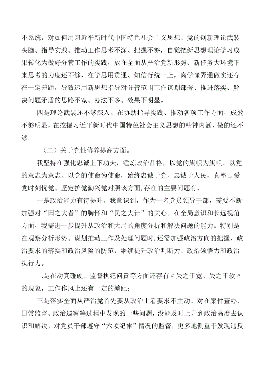 2024年第二批学习教育专题组织生活会围绕党性修养提高等(新的四个方面)检视发言提纲共7篇.docx_第2页