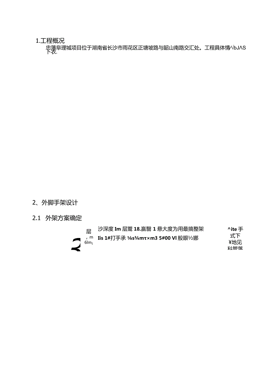 外架工程设计与施工方案.docx_第2页