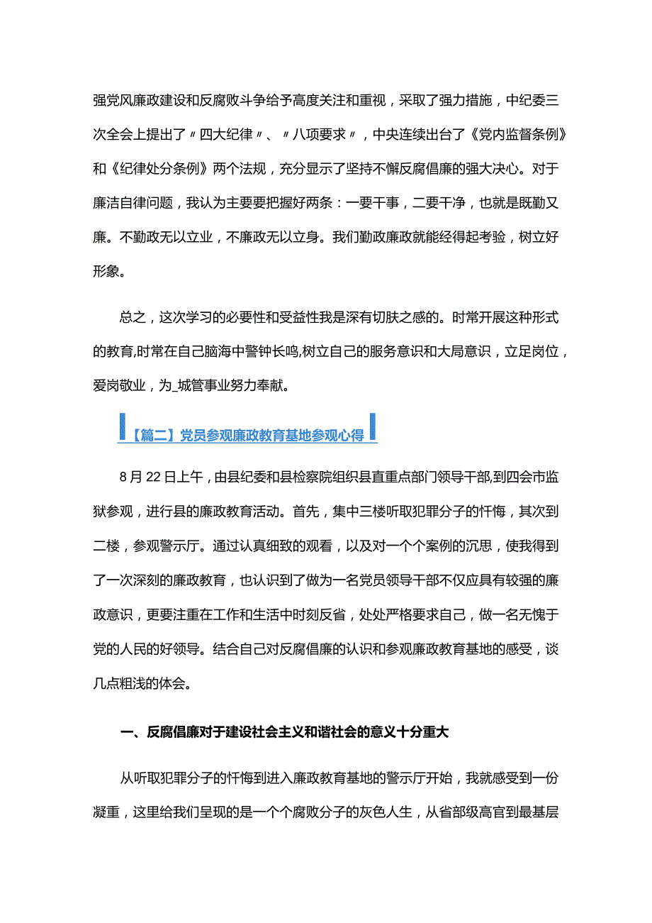 党员参观廉政教育基地参观心得六篇.docx_第2页