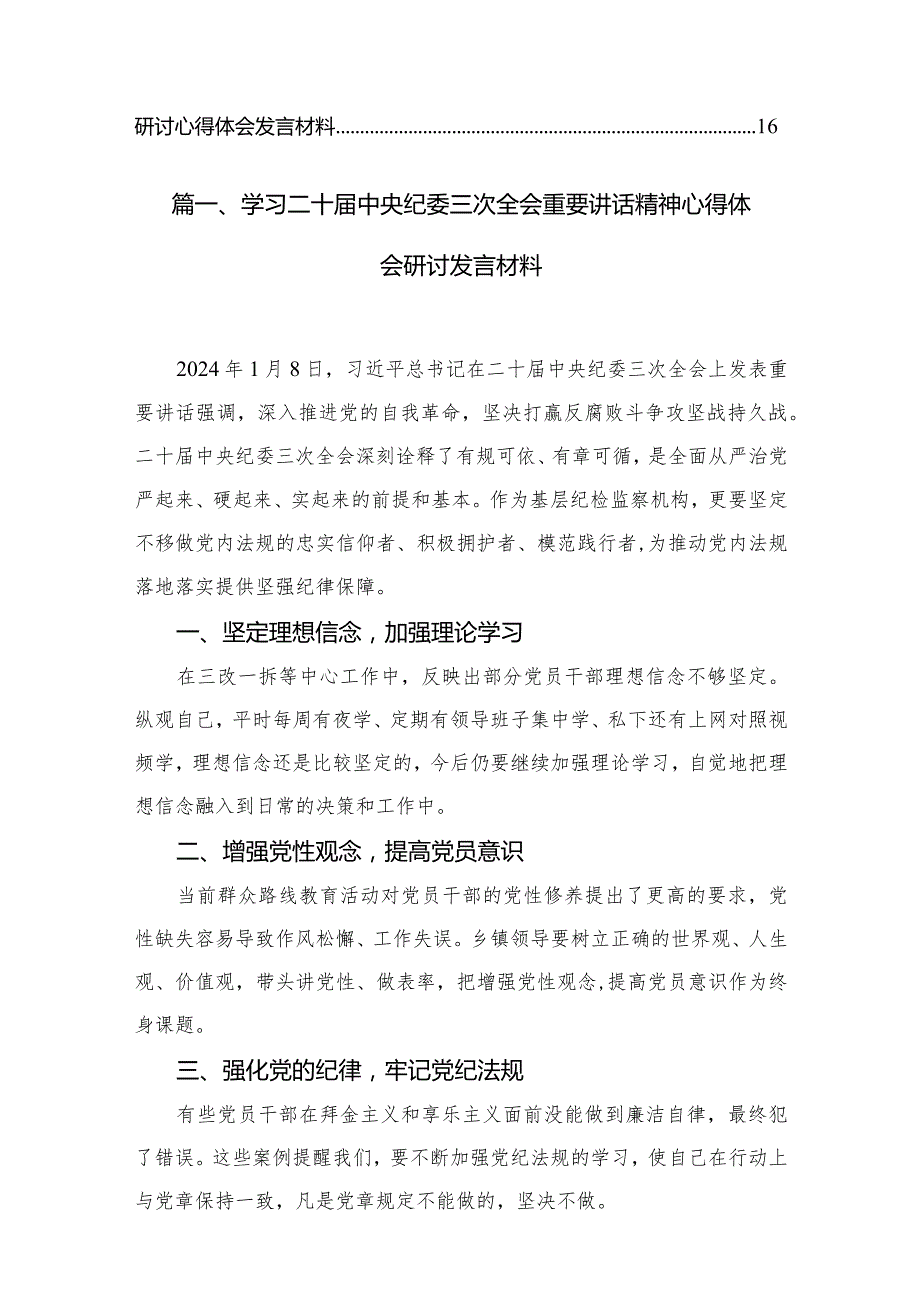学习二十中央纪委三次全会重要讲话精神心得体会研讨发言材料范文精选(10篇)(1).docx_第2页