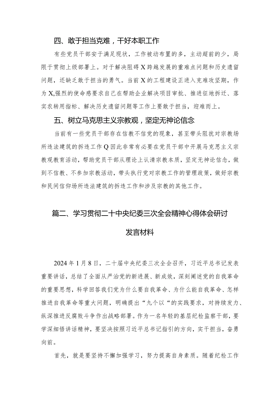 学习二十中央纪委三次全会重要讲话精神心得体会研讨发言材料范文精选(10篇)(1).docx_第3页