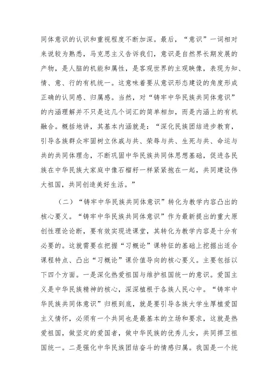 把铸牢中华民族共同体意识融入立德树人全过程(1).docx_第3页
