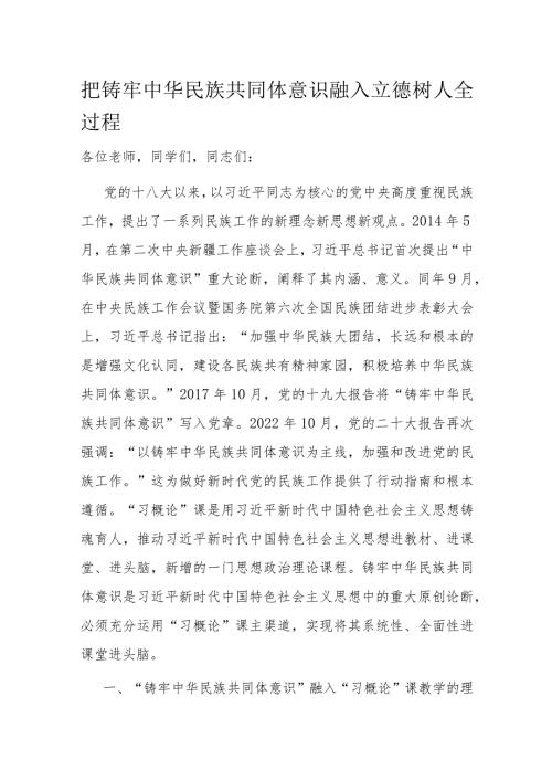 把铸牢中华民族共同体意识融入立德树人全过程(1).docx