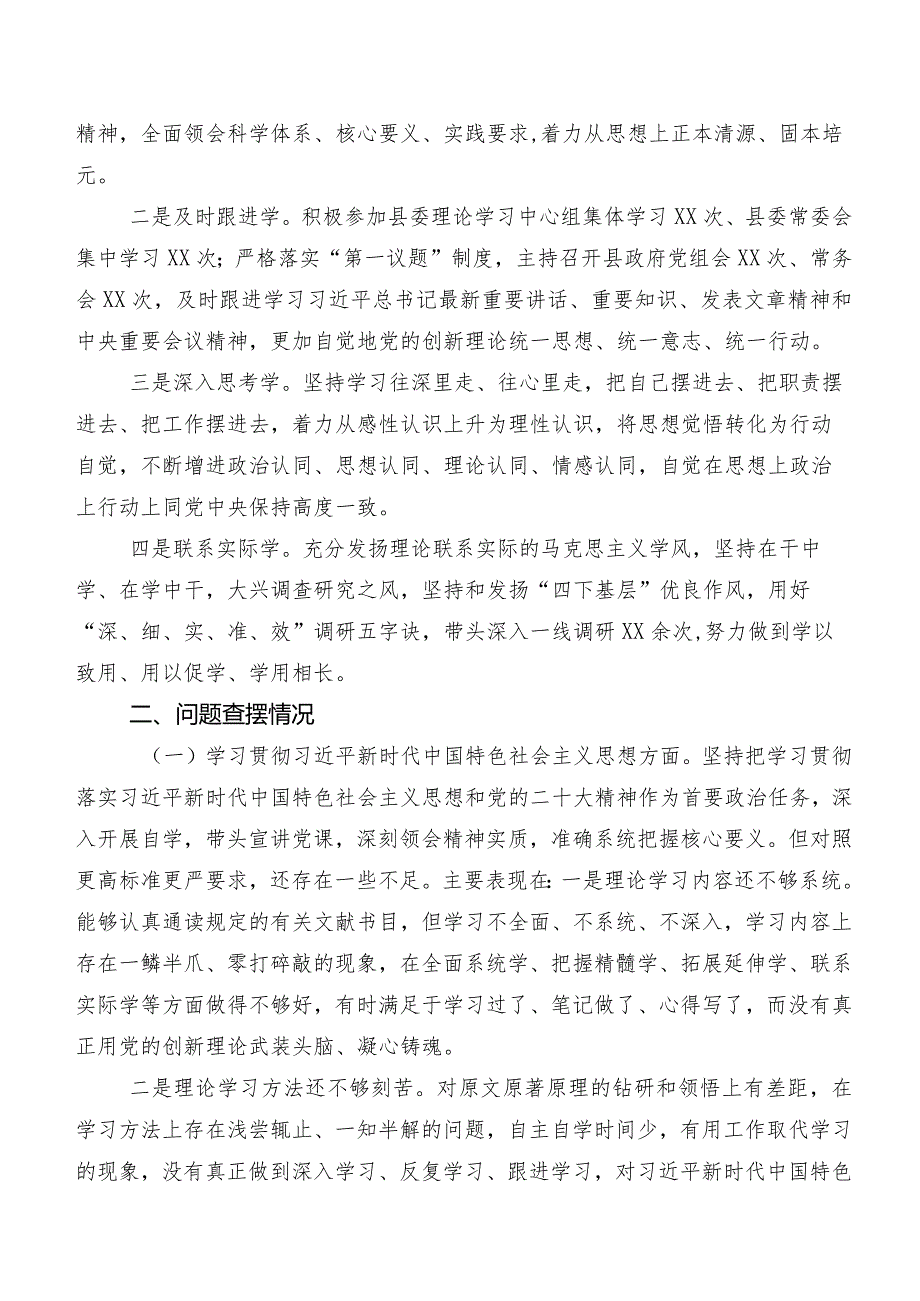 （七篇合集）专题民主生活会围绕维护党中央权威和集中统一领导方面等“新的六个方面”突出问题个人查摆检查材料.docx_第2页