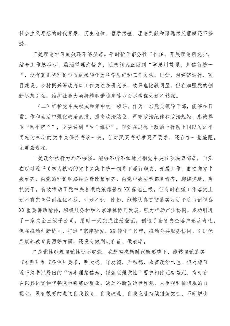 （七篇合集）专题民主生活会围绕维护党中央权威和集中统一领导方面等“新的六个方面”突出问题个人查摆检查材料.docx_第3页