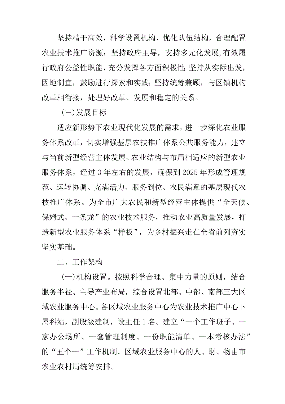 关于加快组建区域农业服务中心助力乡村全面振兴的实施方案.docx_第2页