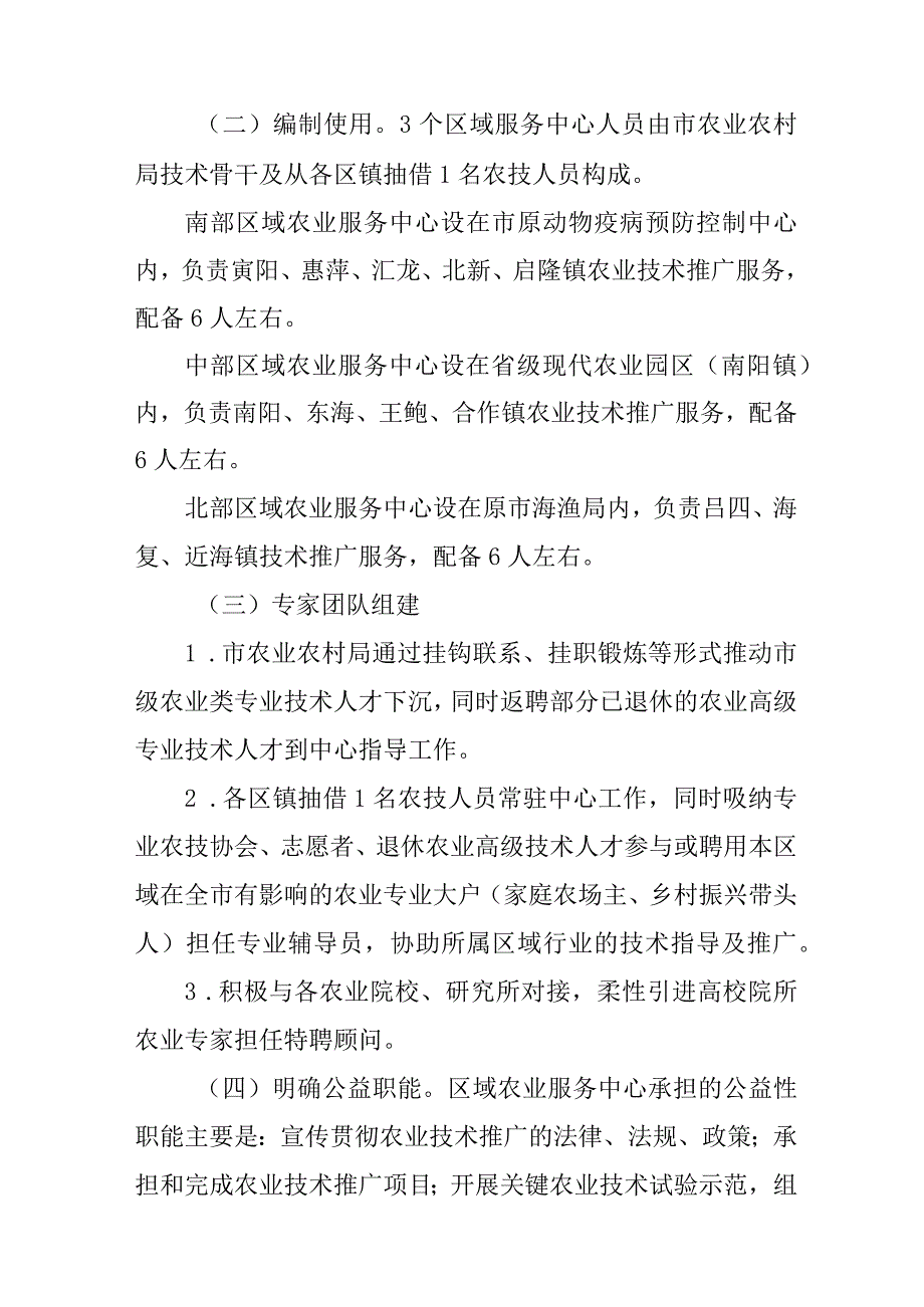 关于加快组建区域农业服务中心助力乡村全面振兴的实施方案.docx_第3页