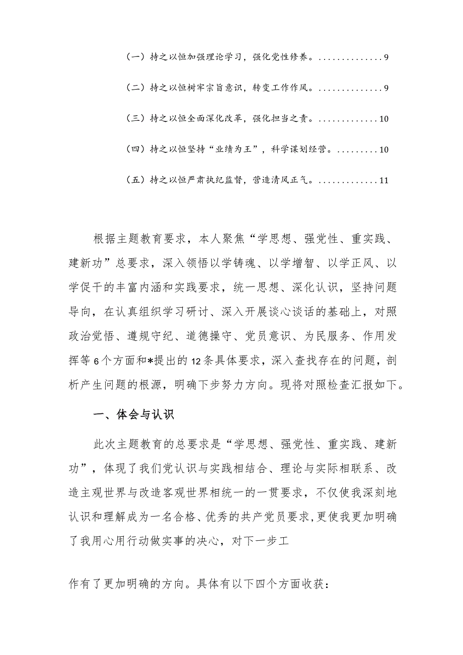 2023第二批主题教育组织生活会个人对照检查材料“六个方面及新四个方面”范文2篇.docx_第2页