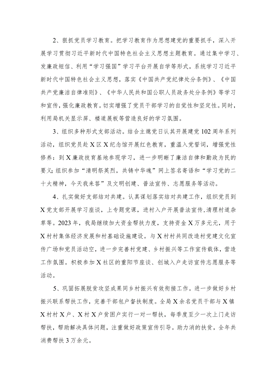 2023党员干部个人述职述德述廉报告（共12篇）.docx_第3页