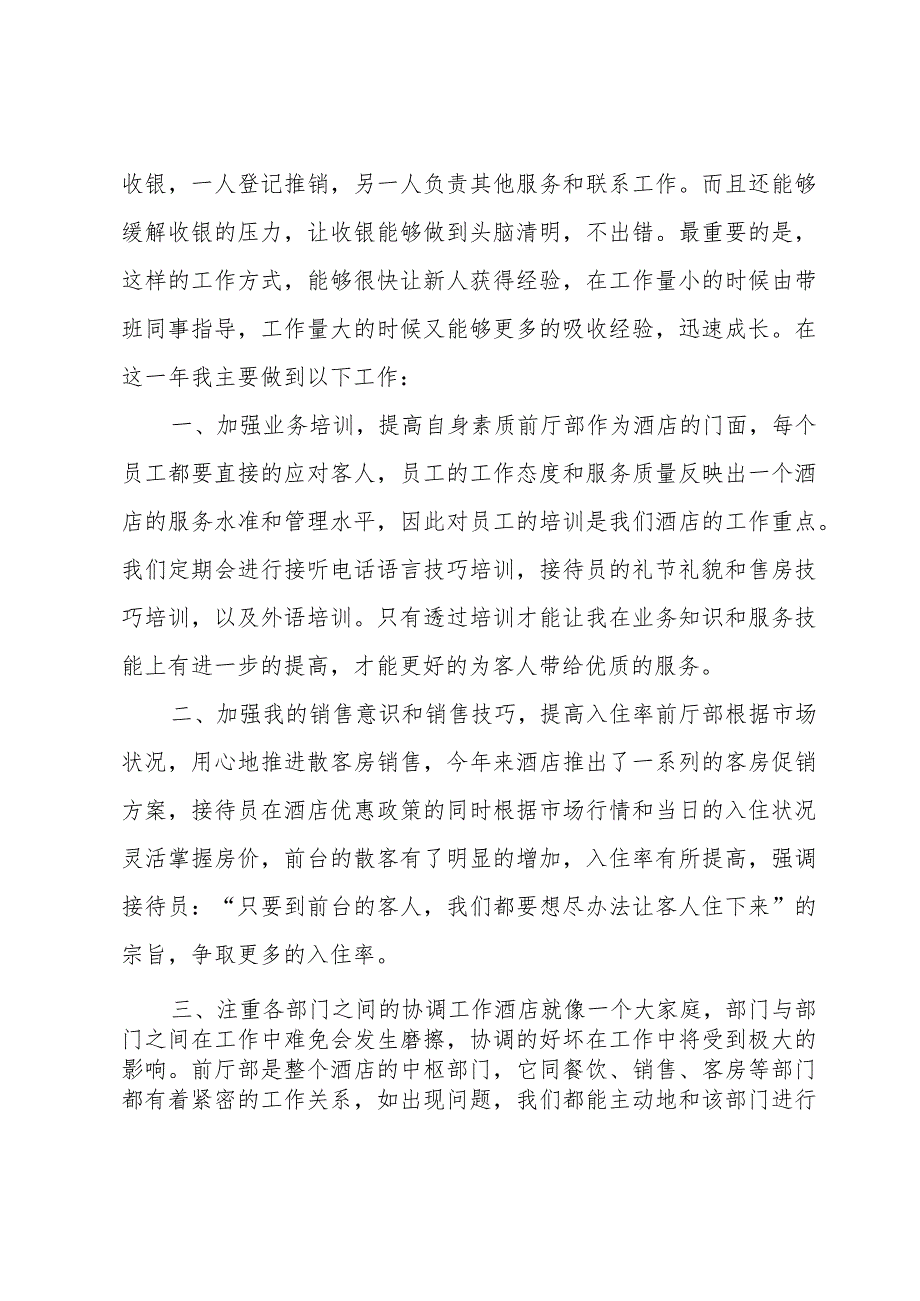 前台接待工作总结（34篇）.docx_第2页