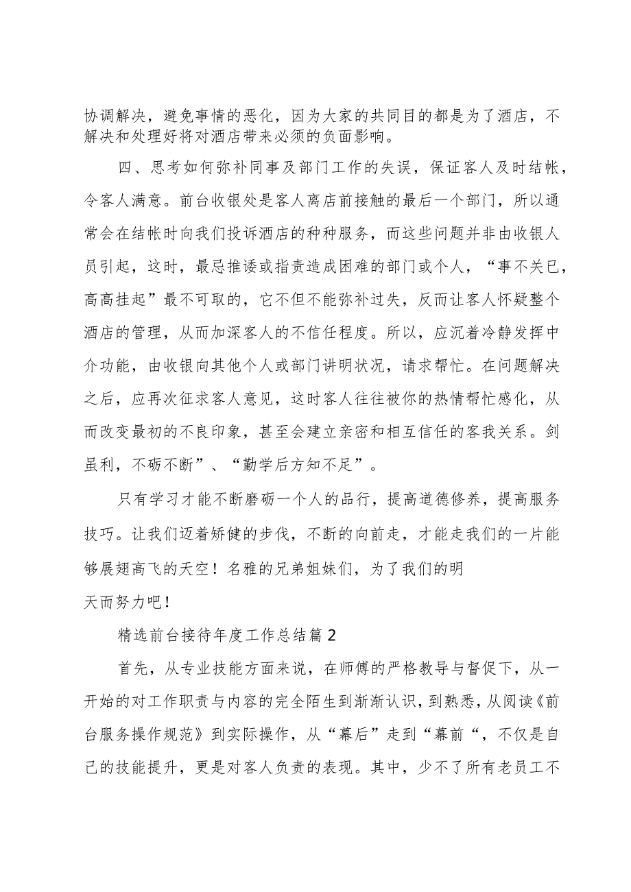 前台接待工作总结（34篇）.docx_第3页