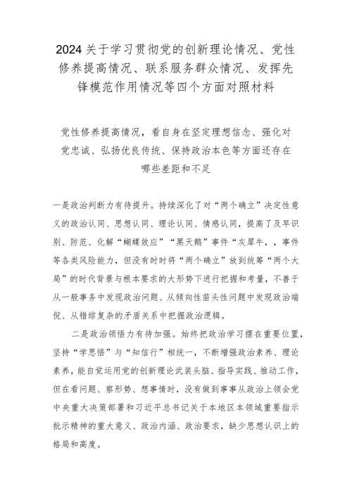 党性修养提高情况看自身在坚定理想信念、强化对党忠诚等方面还存在哪些差距和不足（2024组织生活会）.docx
