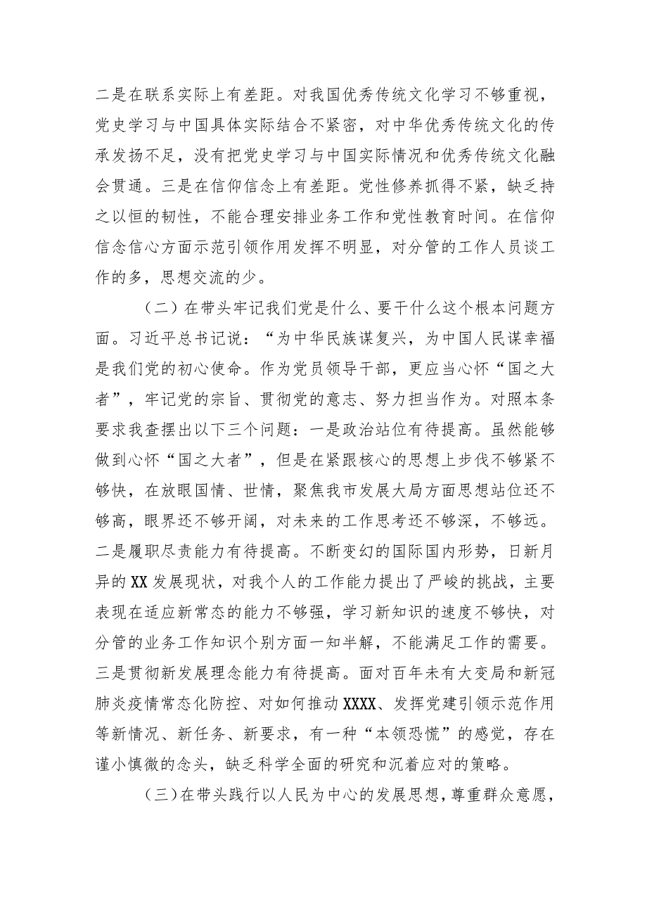 2024年主题教育党史学习五个带头民主生活会对照检查材料两篇.docx_第2页