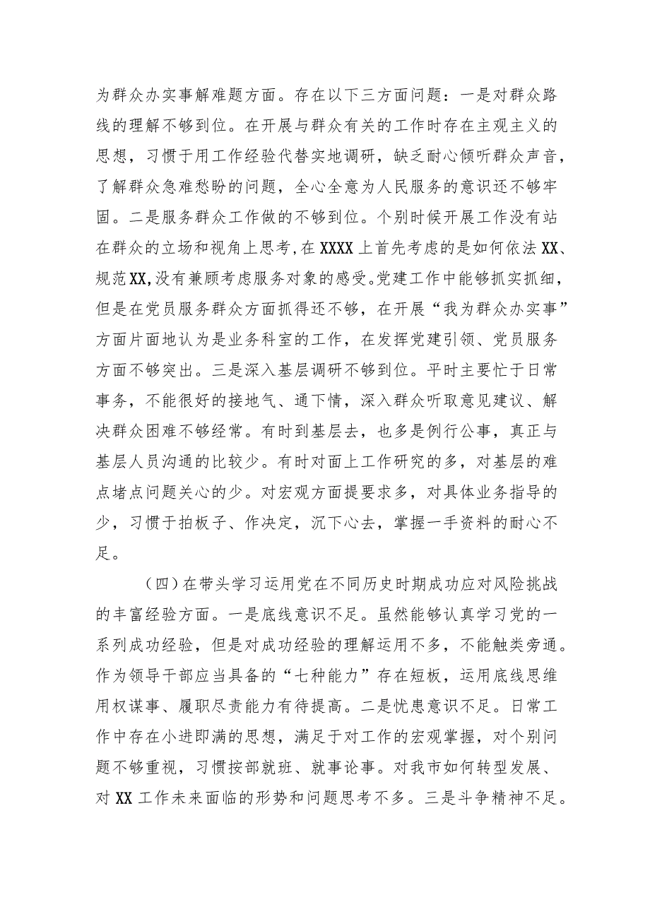 2024年主题教育党史学习五个带头民主生活会对照检查材料两篇.docx_第3页