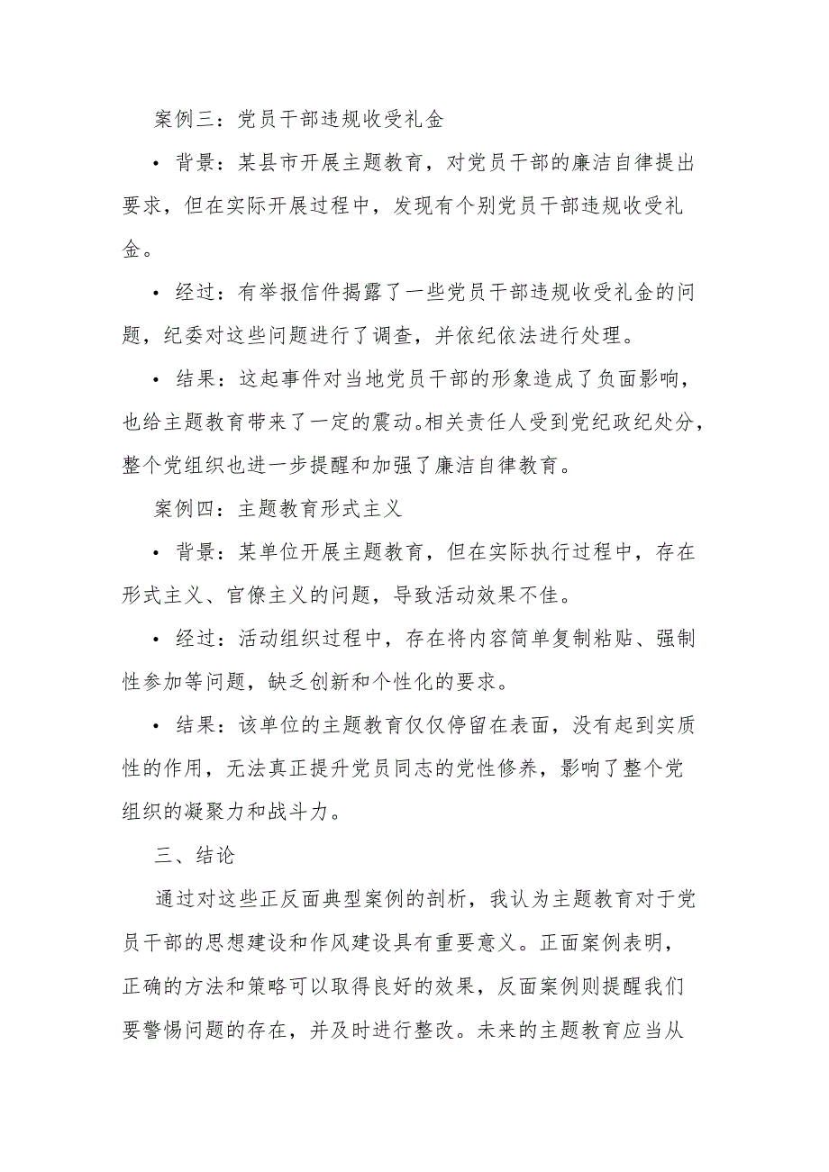 2024年党员专题民主生活会“对照反面典型案例”发言材料(3篇).docx_第2页