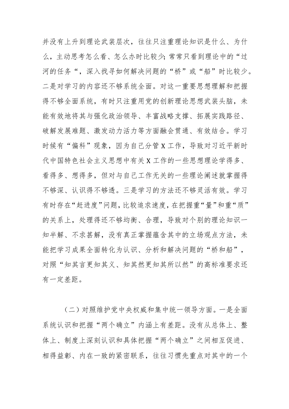 2023年主题教育民主生活会个人对照检查材料（践行宗旨等6个方面） (2) (1).docx_第2页