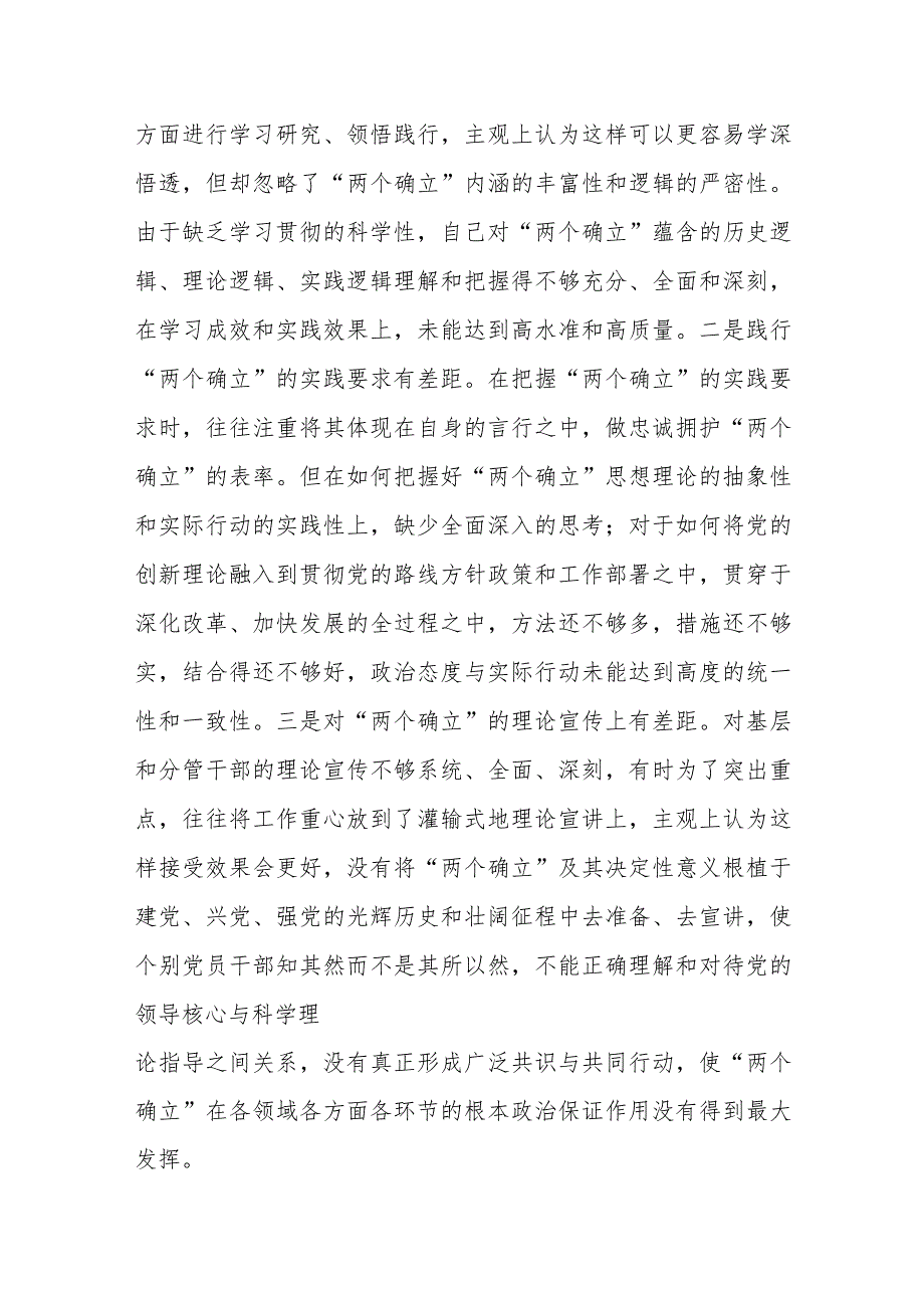 2023年主题教育民主生活会个人对照检查材料（践行宗旨等6个方面） (2) (1).docx_第3页