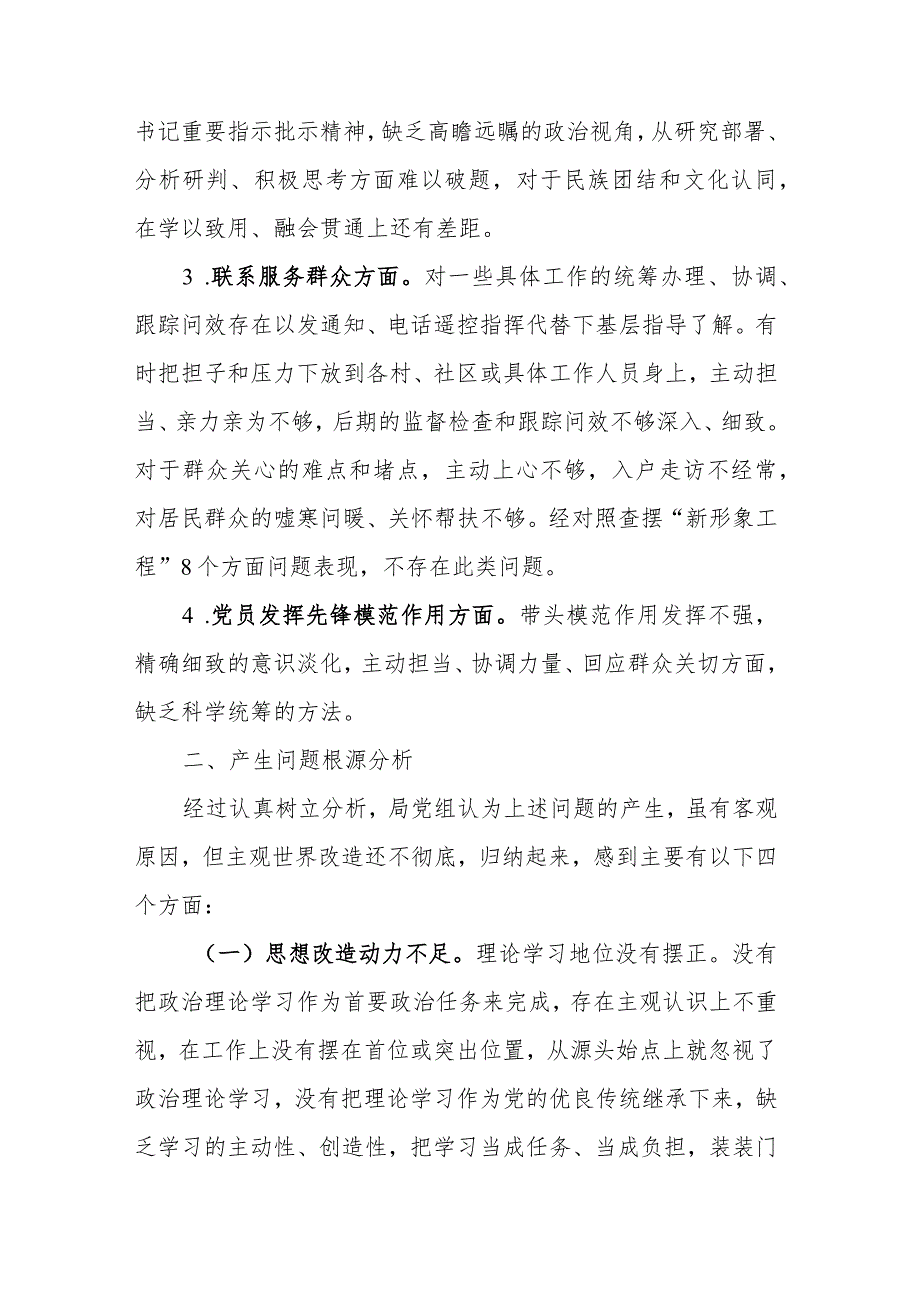 “学习贯彻党的创新理论坚定理想信念、党性修养提加强廉洁自律、联系服务群众践行群众路线、党员发挥先锋模范作用强化务实担当”四个方面.docx_第2页