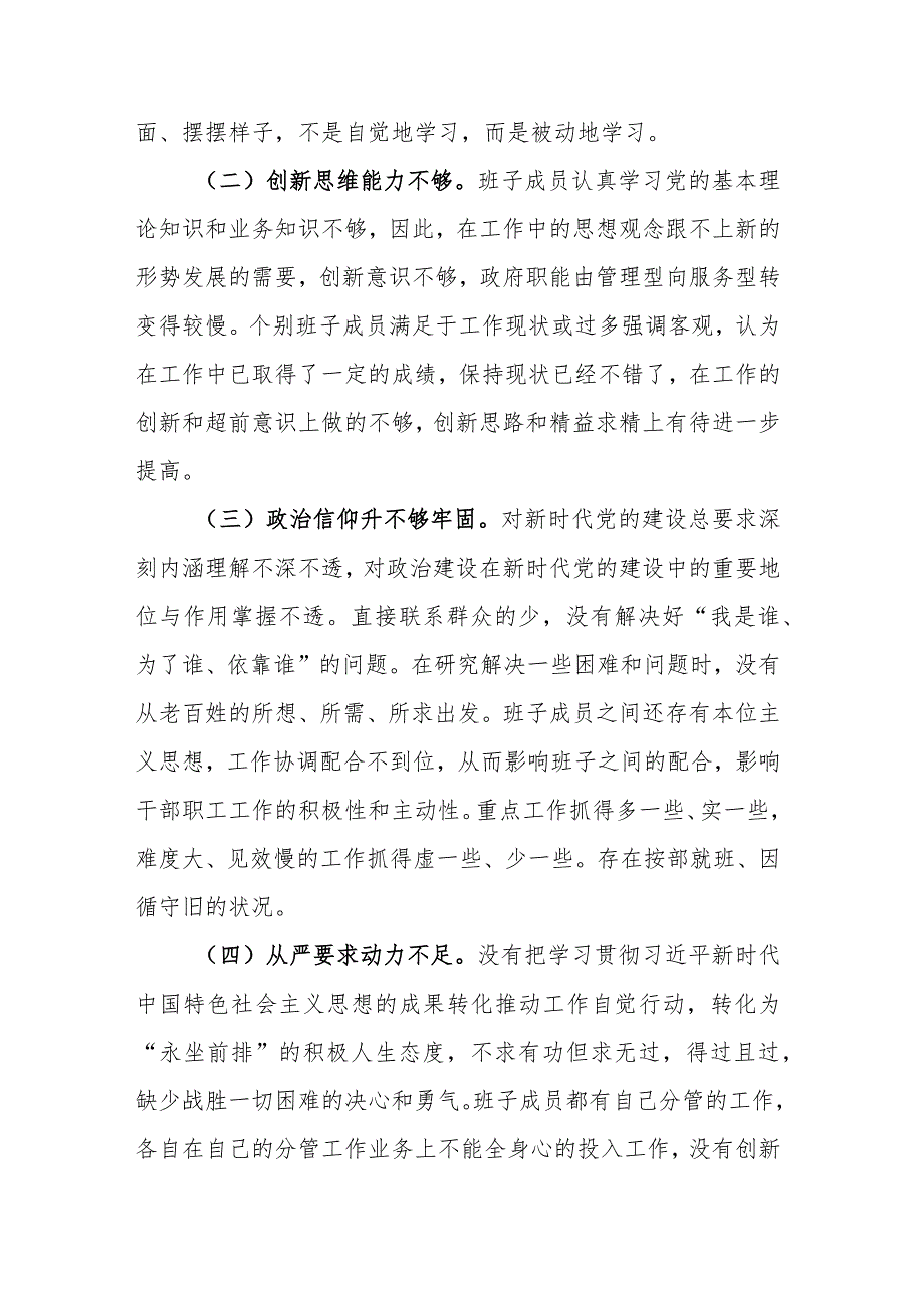 “学习贯彻党的创新理论坚定理想信念、党性修养提加强廉洁自律、联系服务群众践行群众路线、党员发挥先锋模范作用强化务实担当”四个方面.docx_第3页