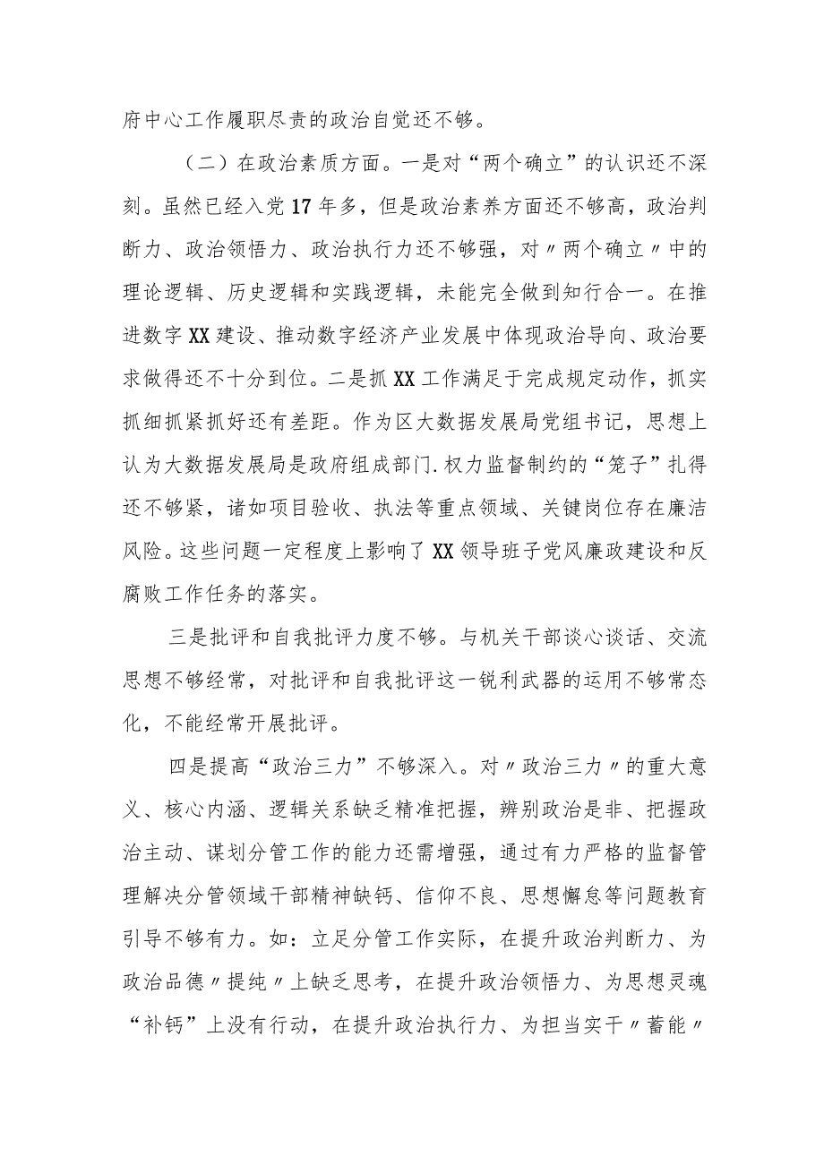 某区委领导2023专题民主生活会个人发言提纲.docx_第2页