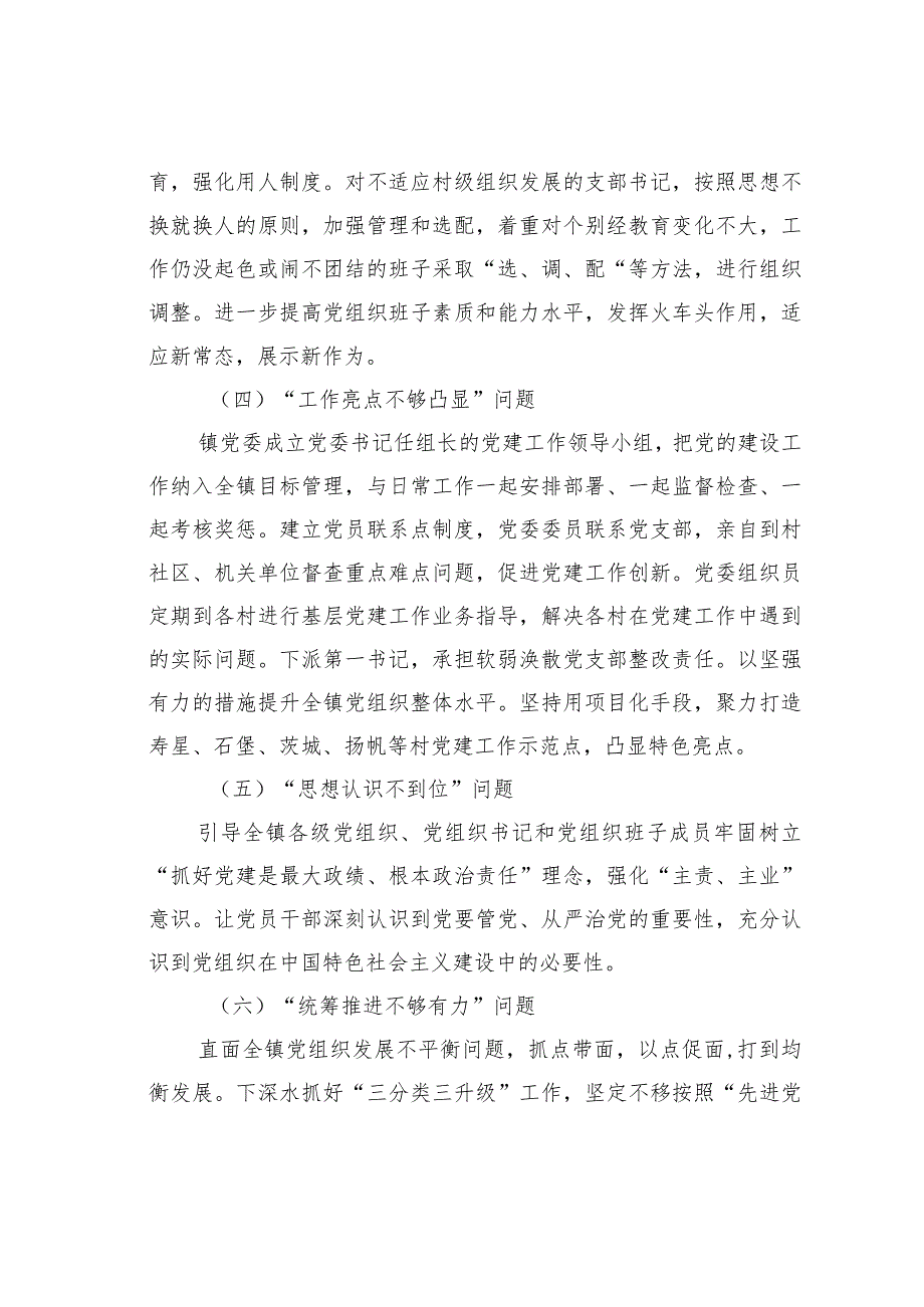 基层党建工作存在的问题及整改措施(1).docx_第2页