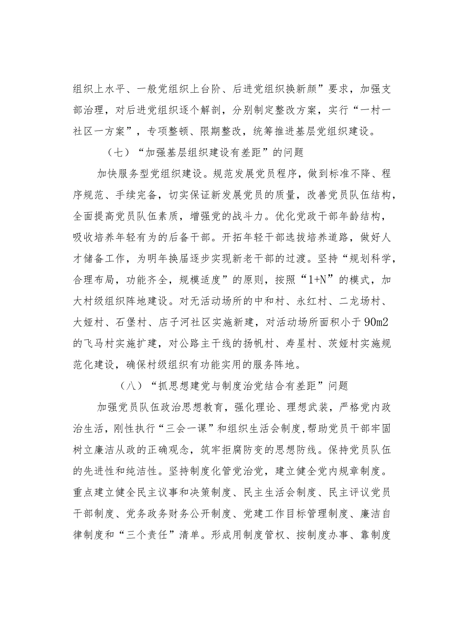 基层党建工作存在的问题及整改措施(1).docx_第3页