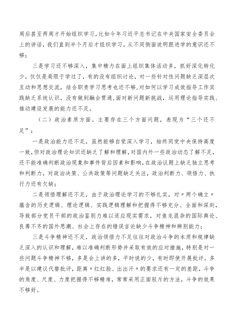 2024年集中教育暨教育整顿专题生活会纪检监察主任围绕深化理论武装、筑牢对党忠诚、锤炼过硬作风、勇于担当作为、强化严管责任等(新的五.docx_第2页