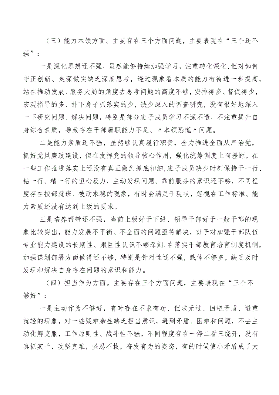 2024年集中教育暨教育整顿专题生活会纪检监察主任围绕深化理论武装、筑牢对党忠诚、锤炼过硬作风、勇于担当作为、强化严管责任等(新的五.docx_第3页