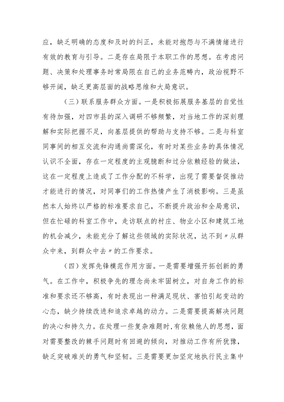 机关党支部20232024组织生活会四个方面检视个人对照检查发言.docx_第2页