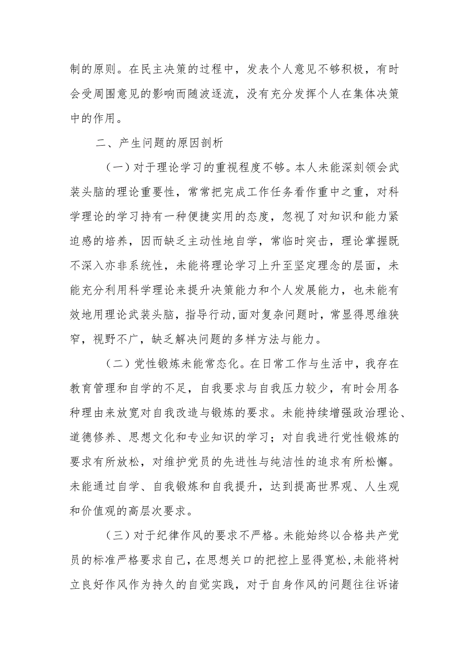 机关党支部20232024组织生活会四个方面检视个人对照检查发言.docx_第3页
