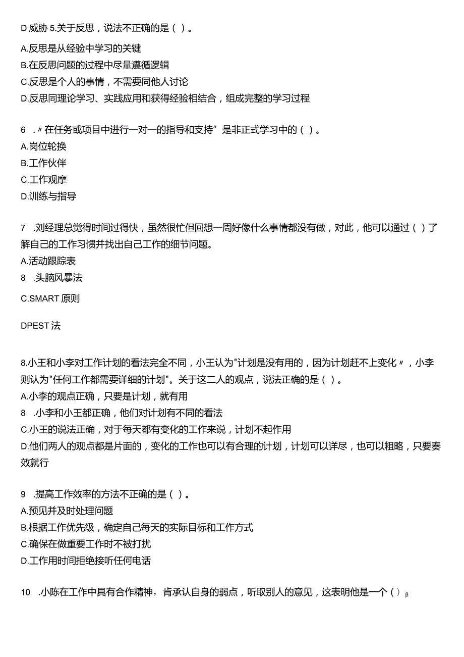 国开电大专科《个人与团队管理》一平台机考真题及答案(第十三套).docx_第2页