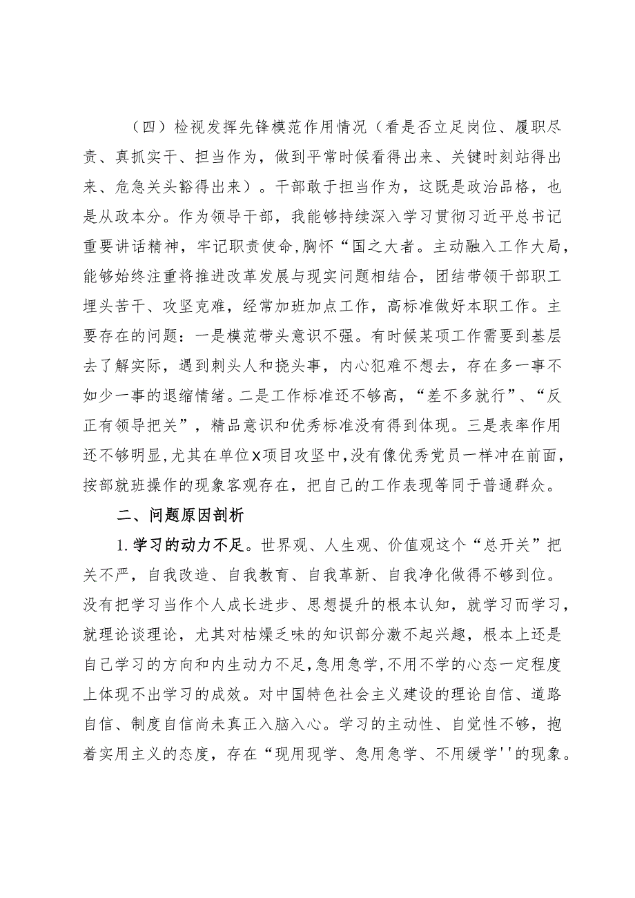 联系服务群众情况方面存在的差距看学了多少、学得怎样有什么收获和体会看为身边群众做了什么实事好事还有哪些差距.docx_第3页