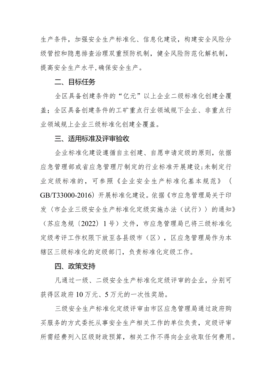 关于进一步推进全区工业企业安全生产标准化建设的实施意见(1).docx_第2页