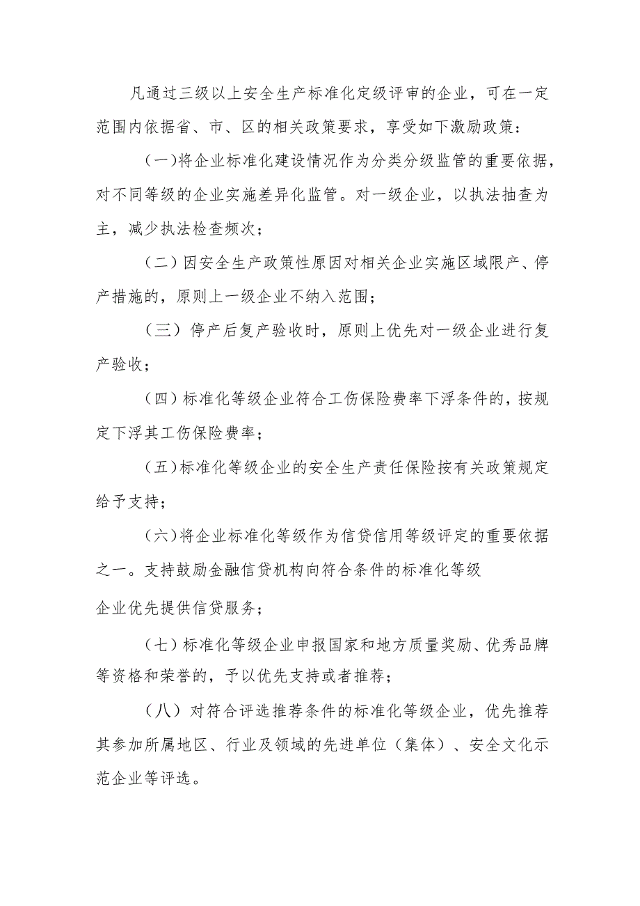 关于进一步推进全区工业企业安全生产标准化建设的实施意见(1).docx_第3页