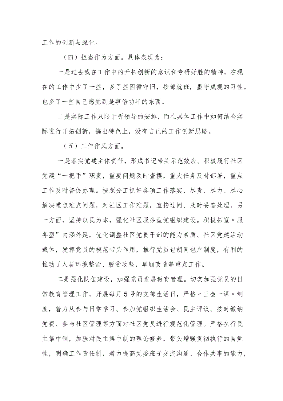 某县政协党组书记2023年专题民主生活会对照检查材料.docx_第3页