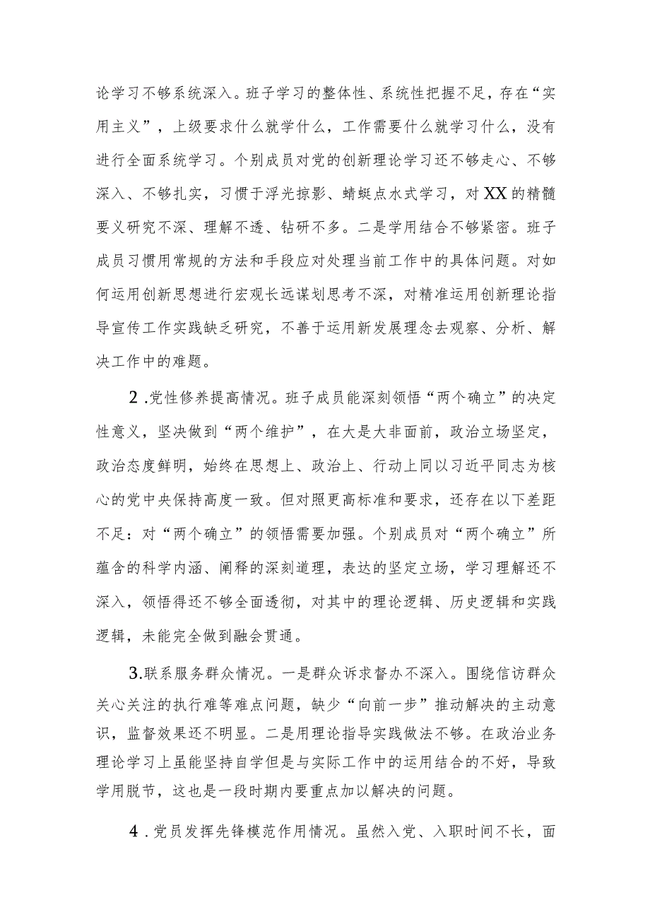 党员干部2024围绕“学习贯彻党的创新理论、提高党性修养、围绕立足岗位、履职尽责情况对照为身边群众办实事好事找差距、对照党员先锋.docx_第2页