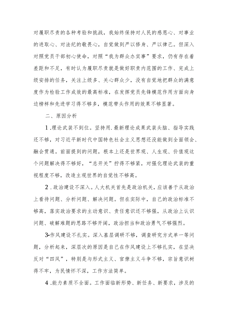 党员干部2024围绕“学习贯彻党的创新理论、提高党性修养、围绕立足岗位、履职尽责情况对照为身边群众办实事好事找差距、对照党员先锋.docx_第3页