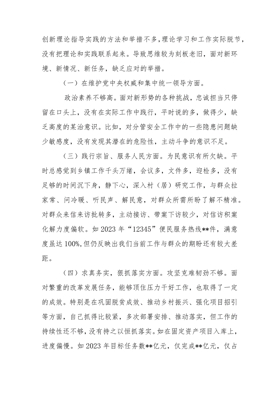 2024围绕七个方面深入查找自身存在的不足和问题专题民主生活会发言（树立和践行正确政绩观方面）.docx_第2页