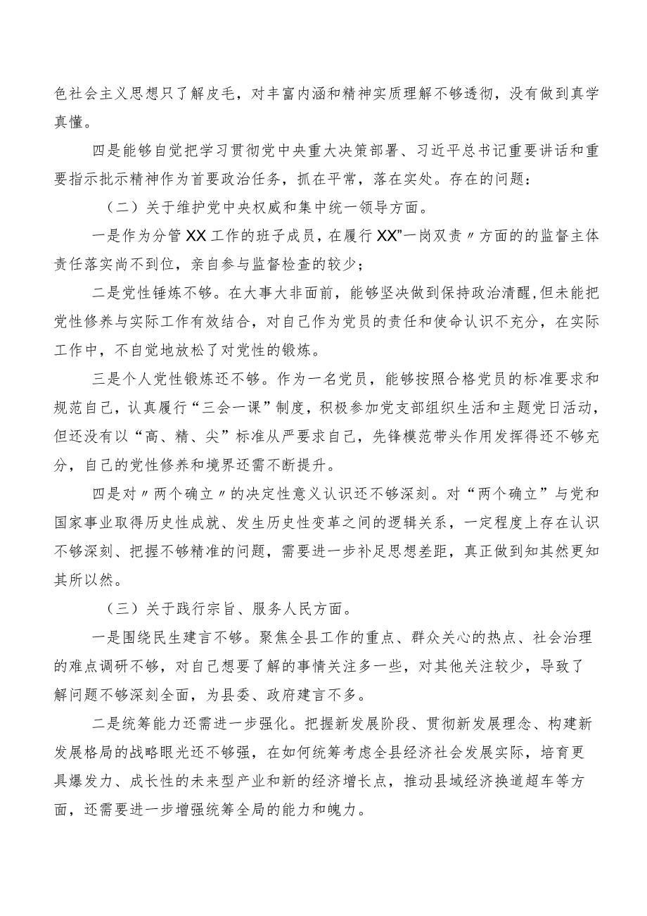 2024年第二批学习教育民主生活会重点围绕以身作则、廉洁自律方面等（新6个对照方面）检视问题个人剖析剖析材料七篇.docx_第2页