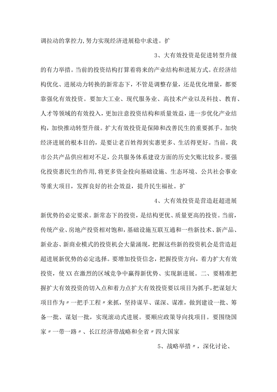 在全市扩大有效投资工作推进现场会上的讲话.docx_第2页