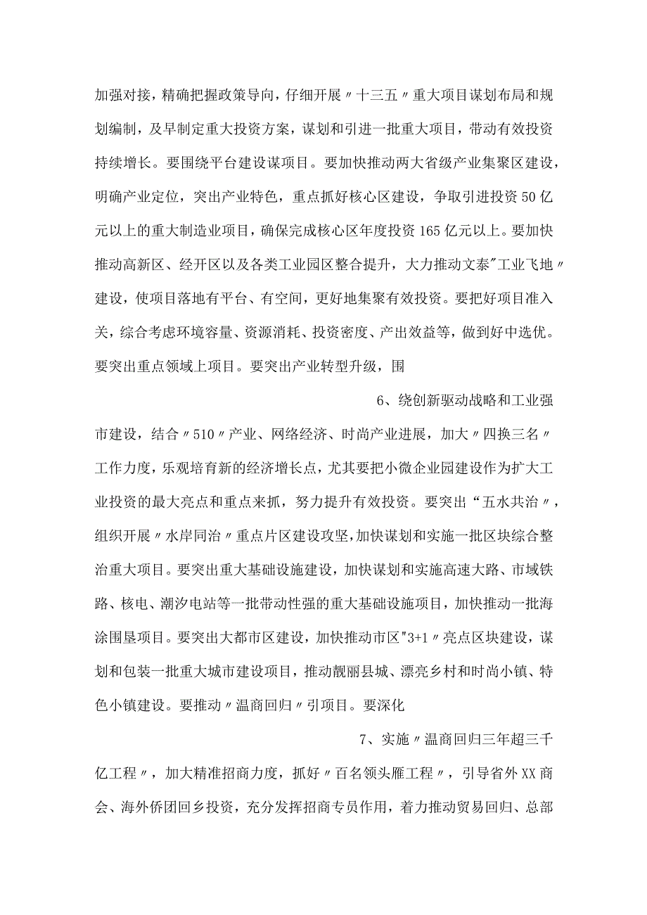 在全市扩大有效投资工作推进现场会上的讲话.docx_第3页