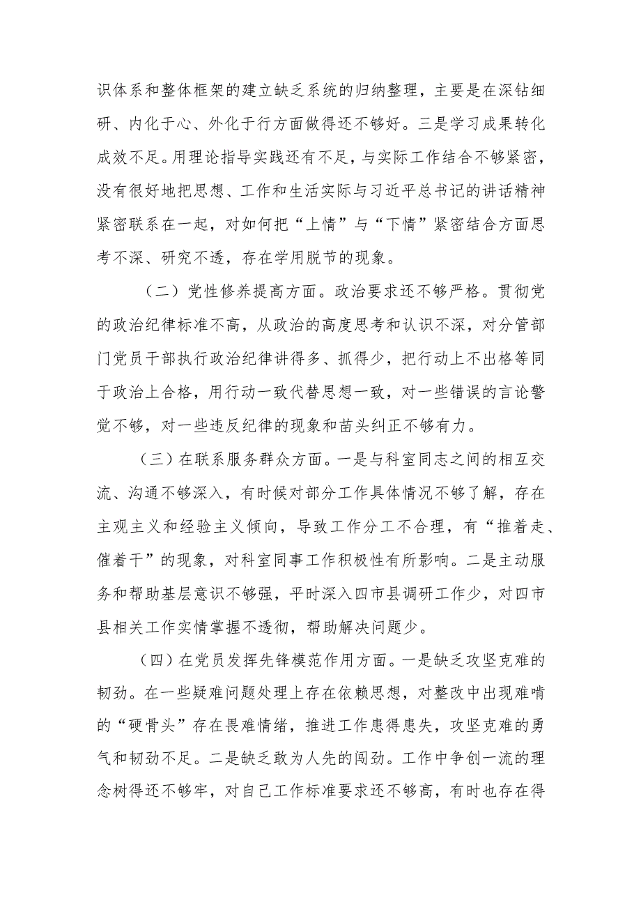 副县长2024专题民主生活会对照检查发言材料(党性修养提高、联系服务群众、在学习贯彻党的创新理论、党员发挥先锋模范作用).docx_第2页