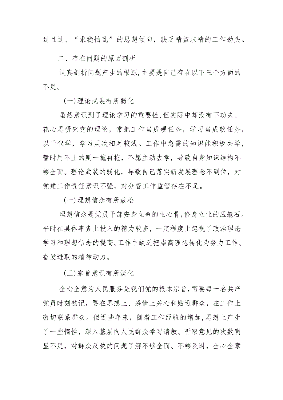 副县长2024专题民主生活会对照检查发言材料(党性修养提高、联系服务群众、在学习贯彻党的创新理论、党员发挥先锋模范作用).docx_第3页