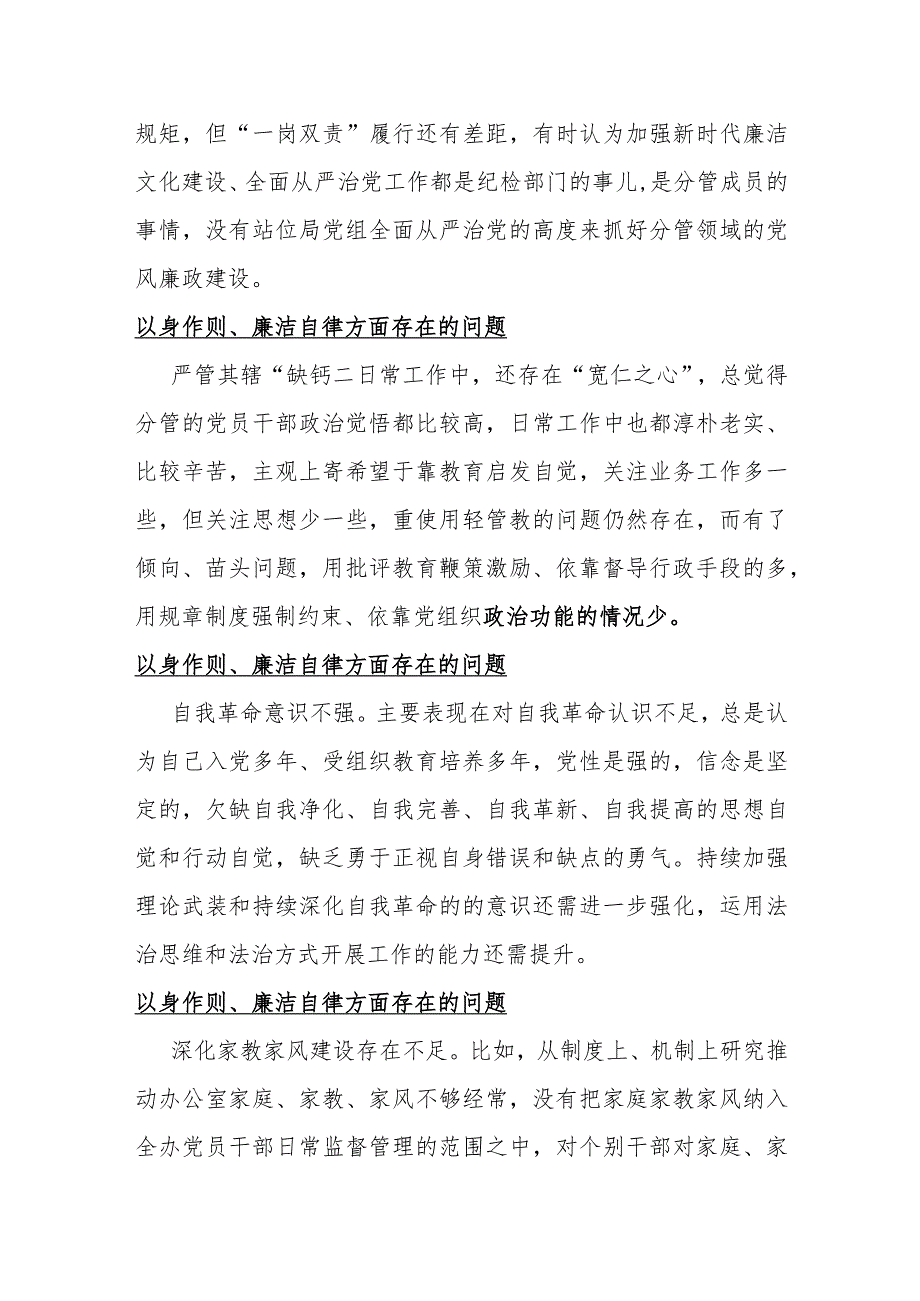 2024年重点围绕“以身作则、廉洁自律方面”问题清单25条【供借鉴】.docx_第2页