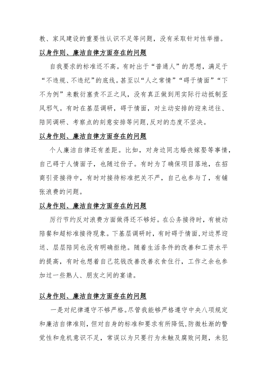 2024年重点围绕“以身作则、廉洁自律方面”问题清单25条【供借鉴】.docx_第3页